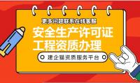​办安全生产许可证一般需要多少钱？
