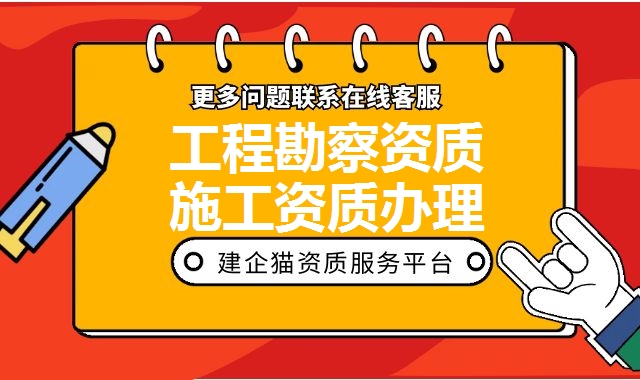 工程勘察资质