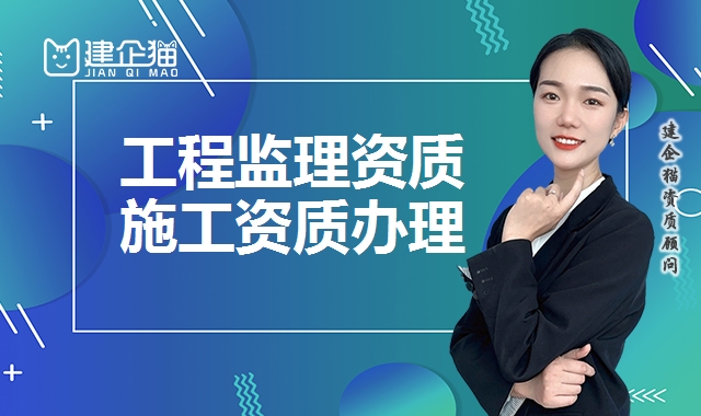 建筑工程监理资质