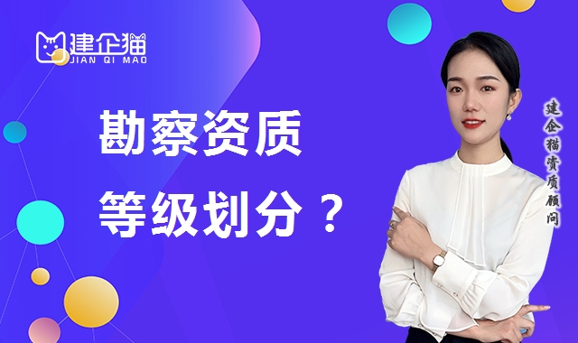 工程测量勘察资质