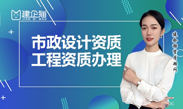 市政设计资质