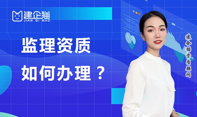 监理建筑工程专业资质