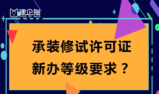 承装修试电力设施许可证