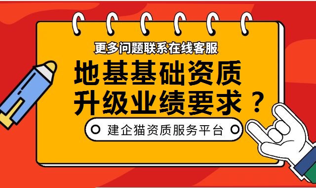 地基基础工程专业承包资质