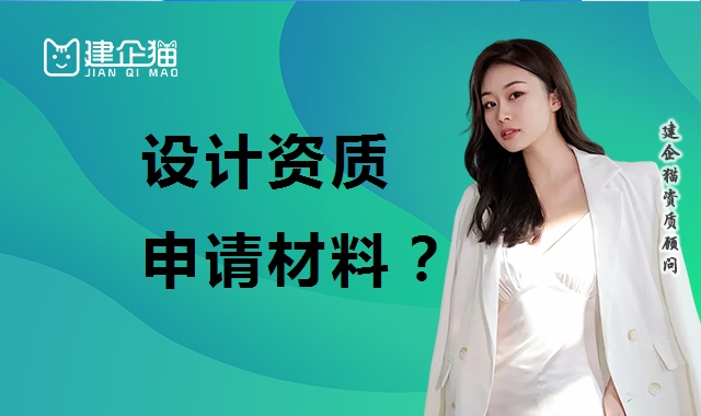 建筑行业设计资质