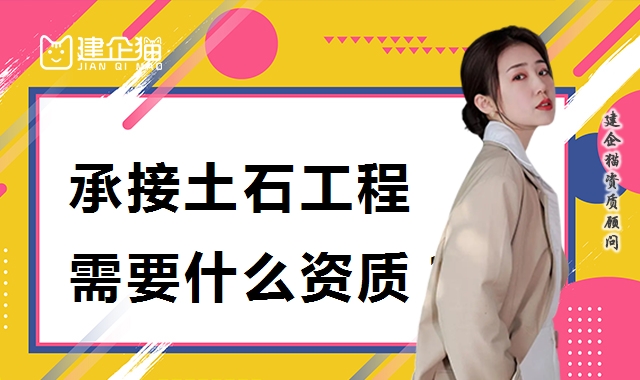 地基基础资质可以承接土石方工程吗?