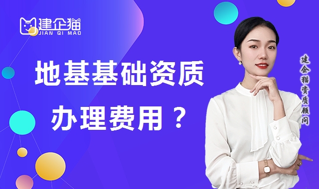 地基基础工程专业承包资质