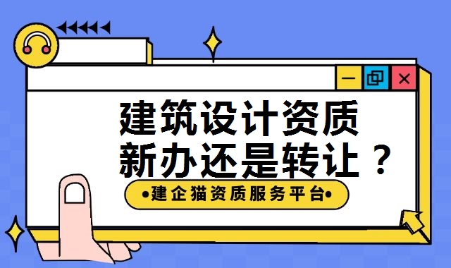 建筑行业设计资质