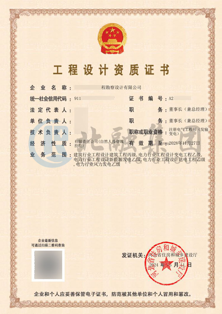 电力行业设计资质