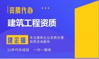 建筑施工总承包资质