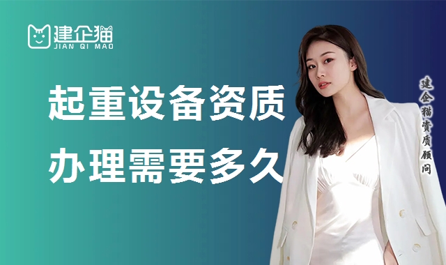 起重设备安装工程专业承包资质