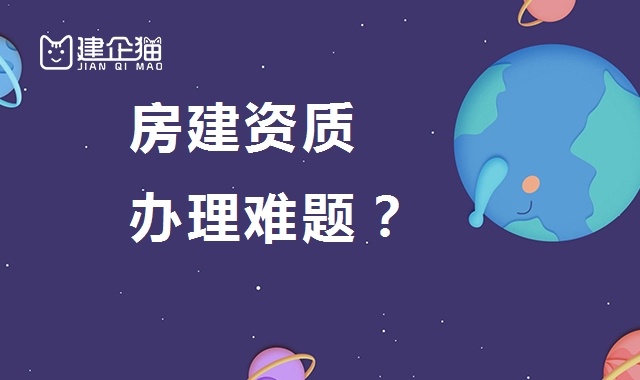 建筑施工总承包资质