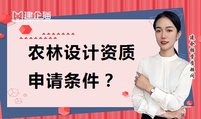 轻纺农林商物粮行业设计资质