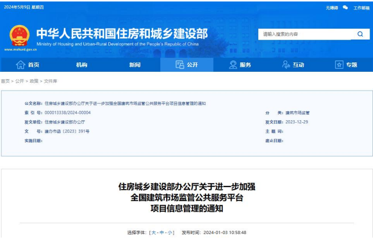 冀建建市函〔2024〕80号