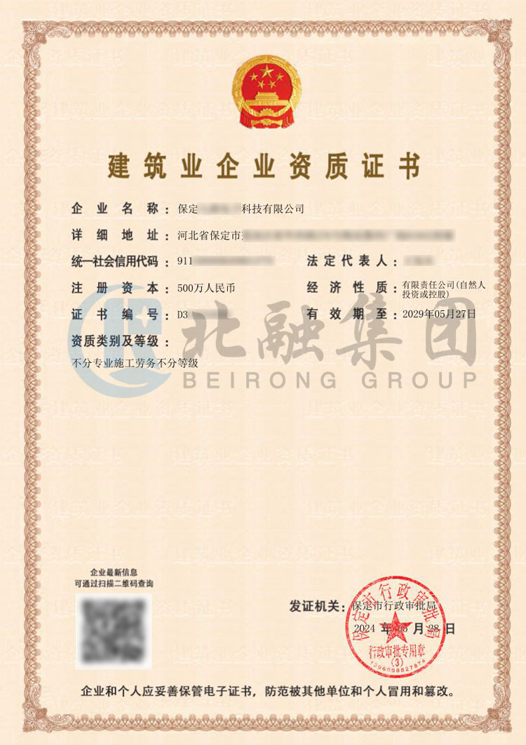 建筑劳务分包资质