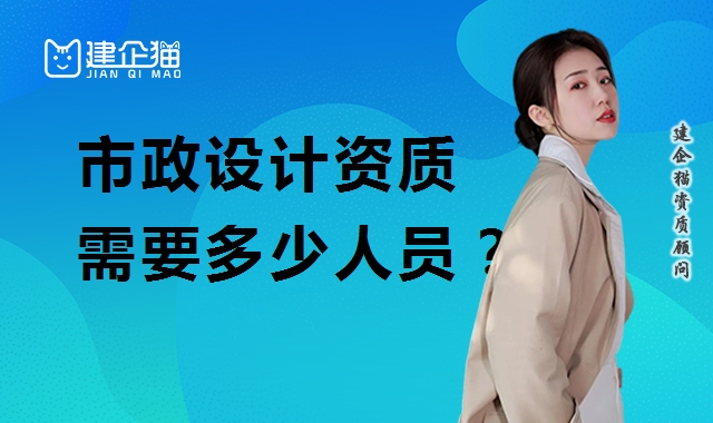 市政行业设计资质