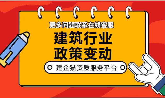 建筑资质延期