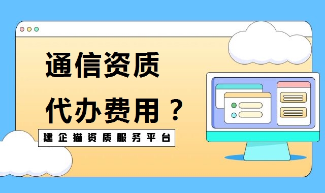 通信施工总承包资质