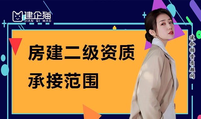 建筑施工总承包资质