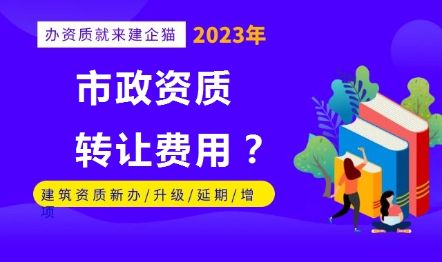 市政施工总承包资质
