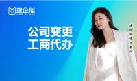 公司变更