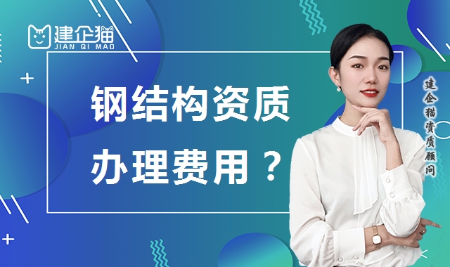 钢结构工程专业承包资质