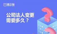 公司变更