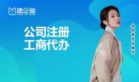 公司注册