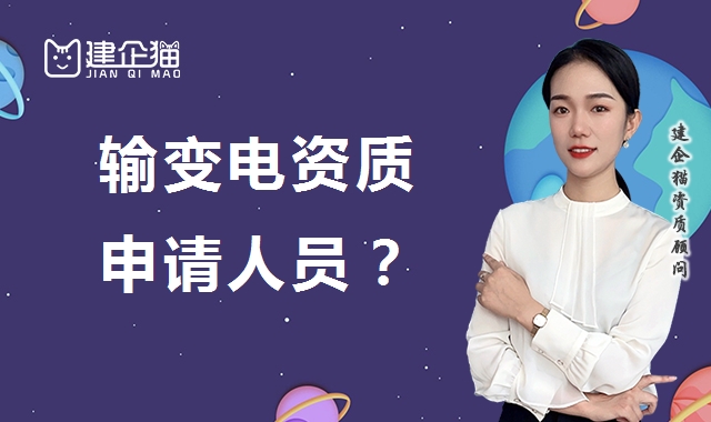 输变电工程专业承包资质