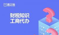 代理报税