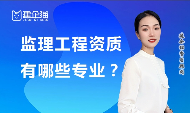 监理建筑工程专业资质
