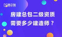 建筑施工总承包资质新办转让