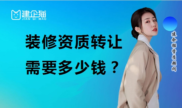 装修装饰工程专业承包资质