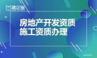 房地产开发资质延期有哪些关键点需要注意？