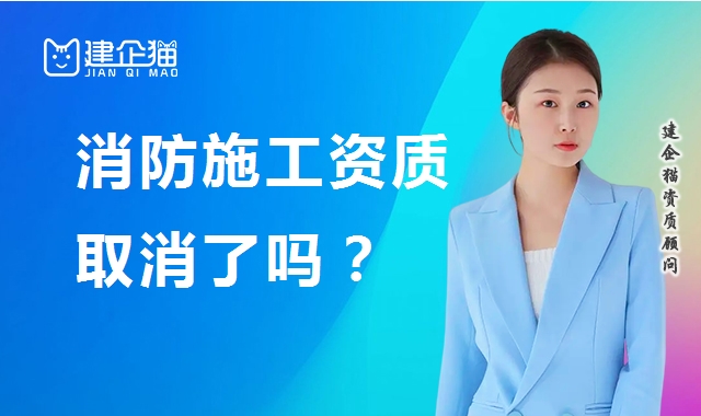 消防设施工程专业承包资质