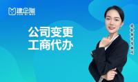 公司变更
