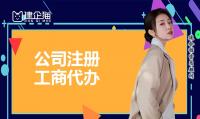 公司注册