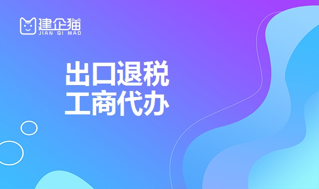 出口退税