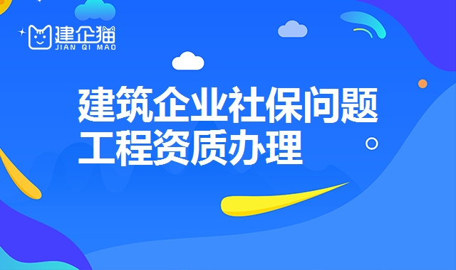 建筑施工总承包资质