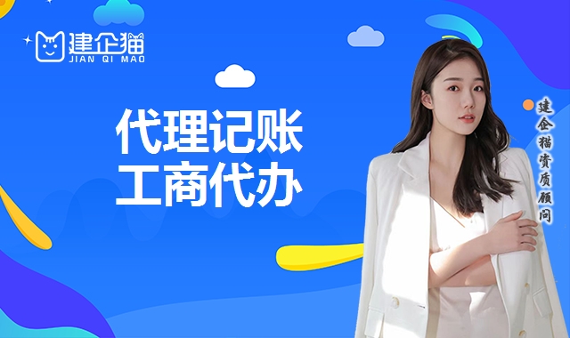 代理记账