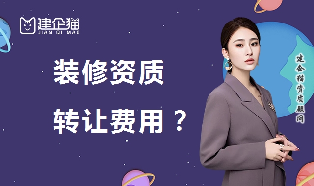 装修装饰工程专业承包资质