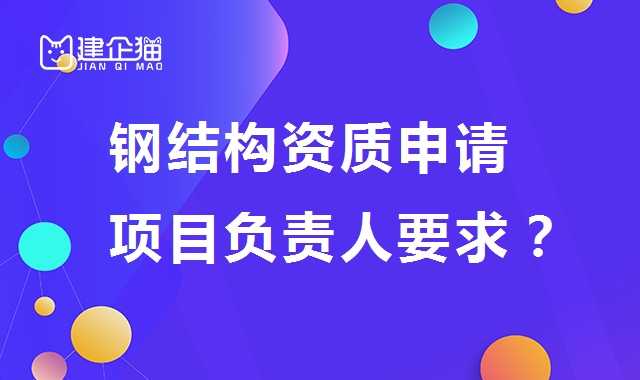 钢结构工程专业承包资质