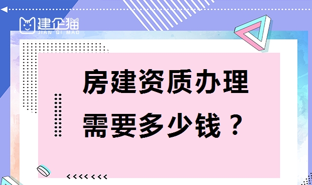 建筑施工总承包资质