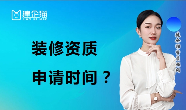 装修装饰工程专业承包资质