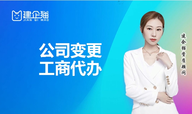 公司变更