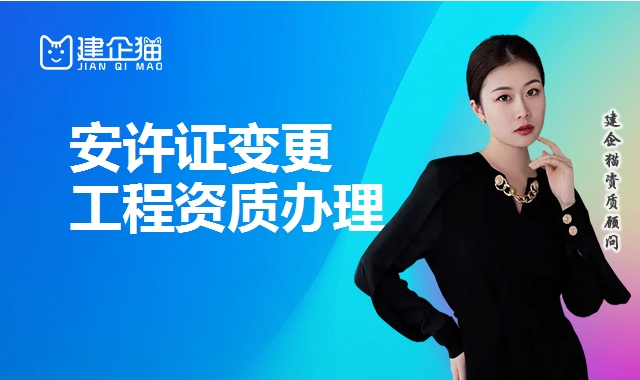 安全生产许可证