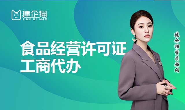 食品经营许可证