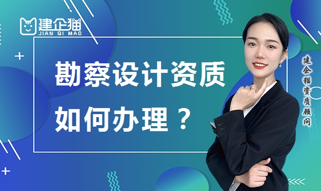 建筑行业设计资质