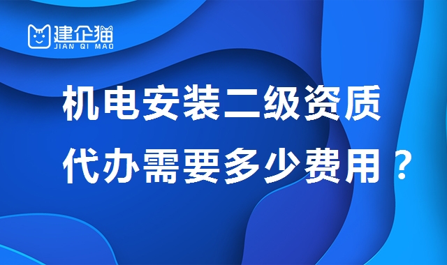 建筑机电工程专业承包资质
