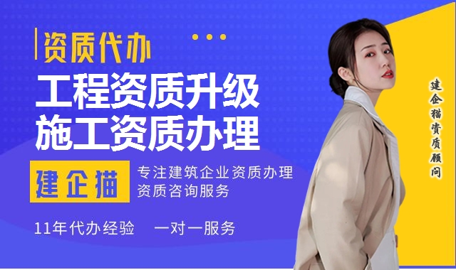 建筑资质升级